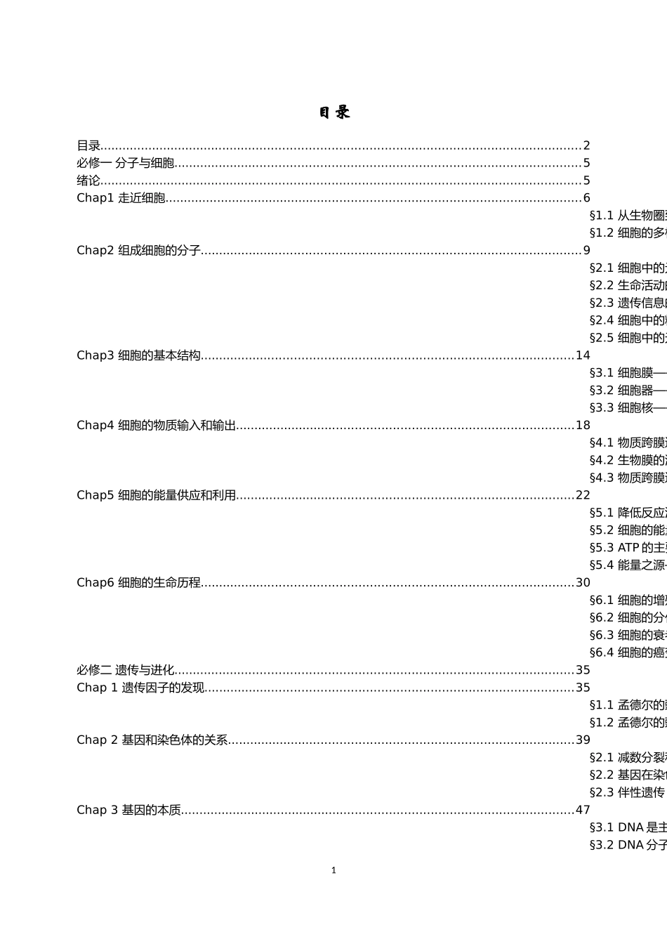 笔记必修（个人珍藏版）_第1页