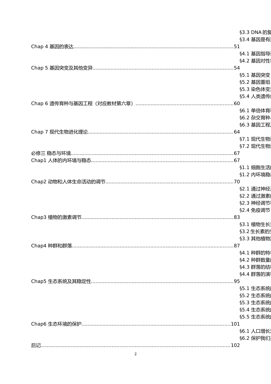 笔记必修（个人珍藏版）_第2页
