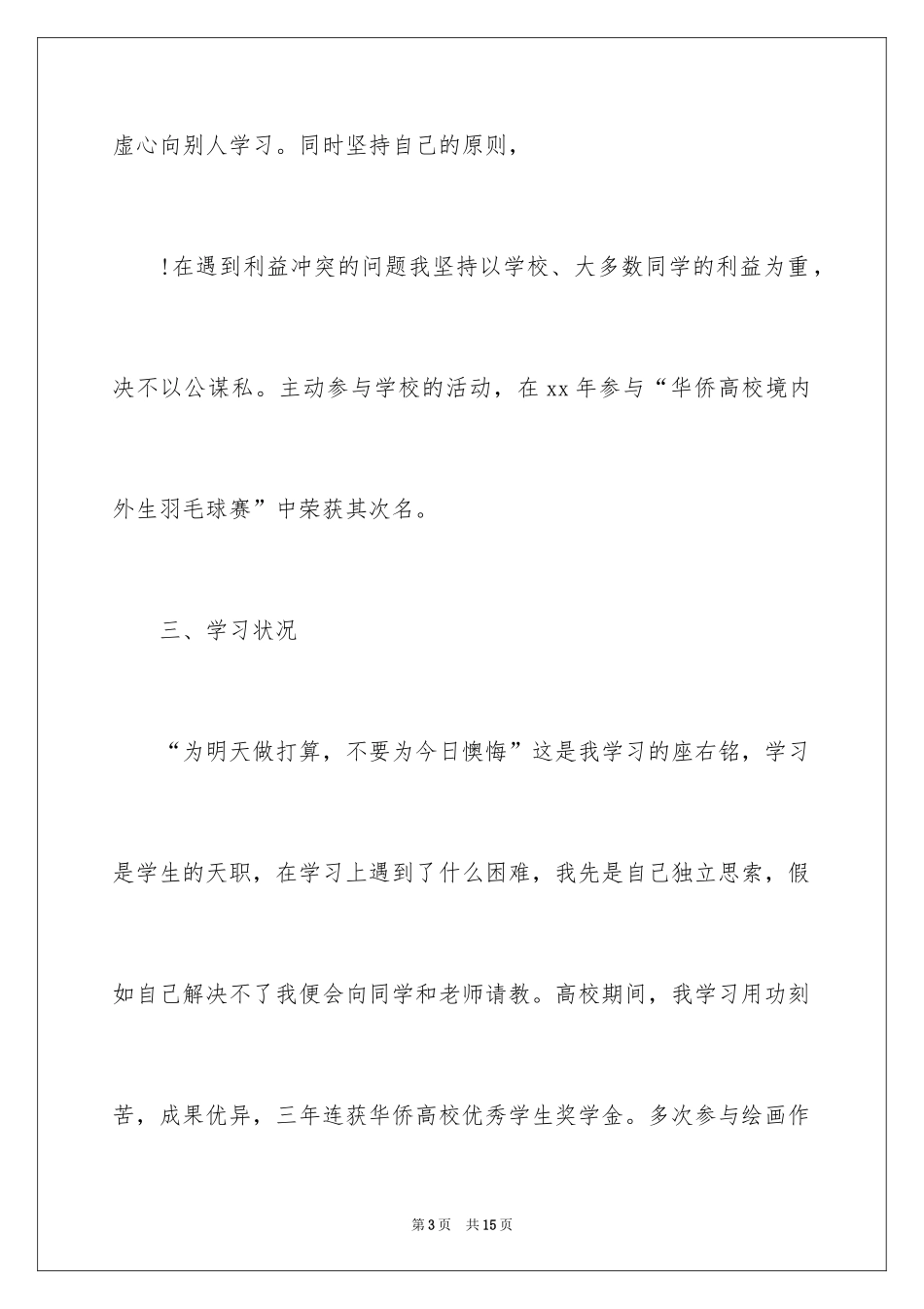 2024大学毕业档案自我鉴定_第3页