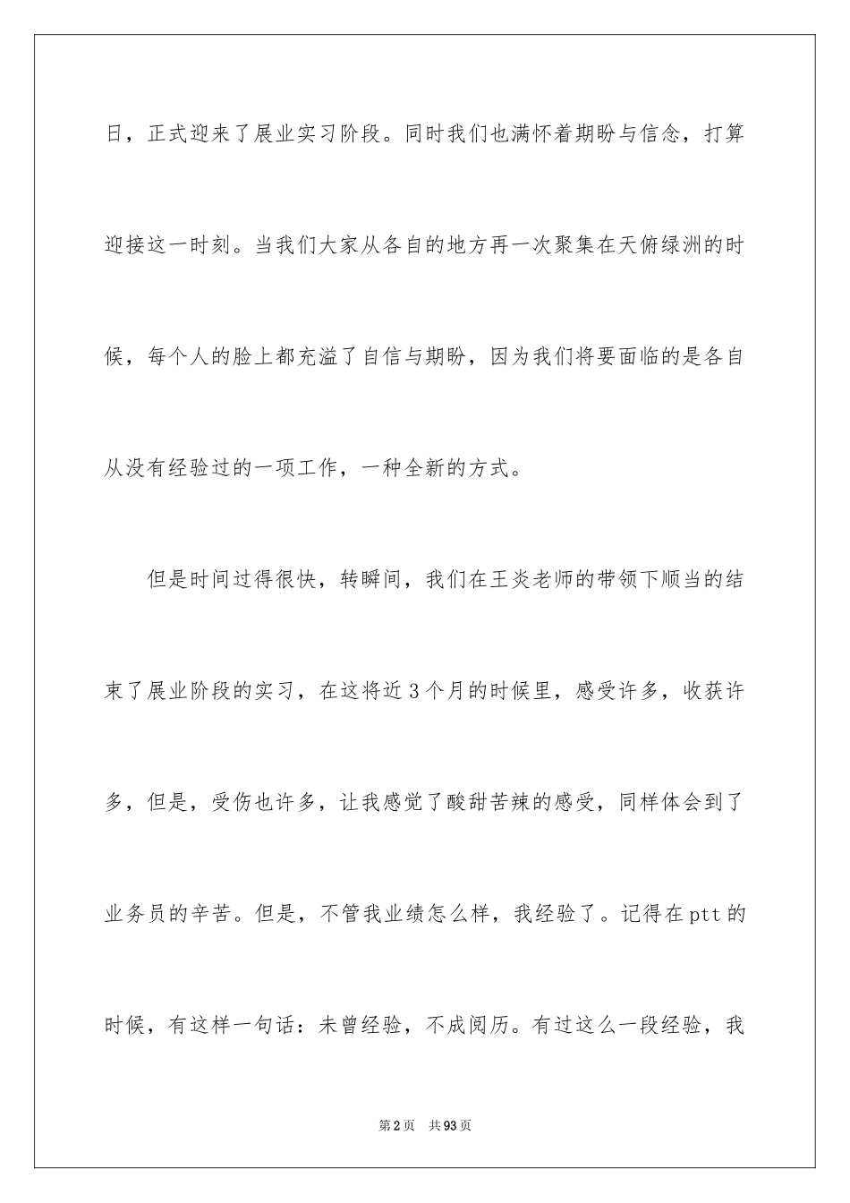 2024保险公司实习工作总结_1_第2页