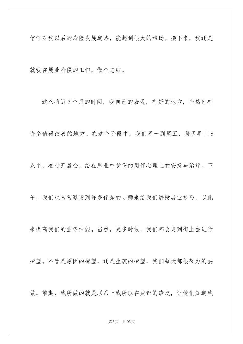 2024保险公司实习工作总结_1_第3页