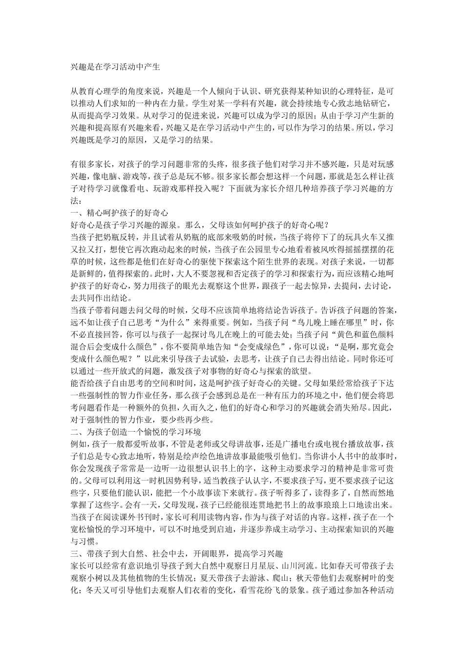 兴趣是在学习活动中产生11_第1页