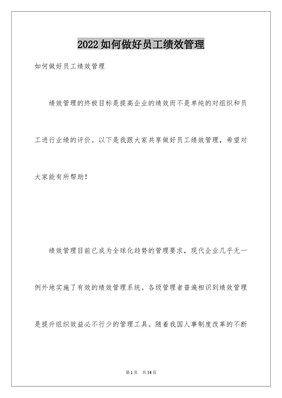 2024如何做好员工绩效管理_第1页