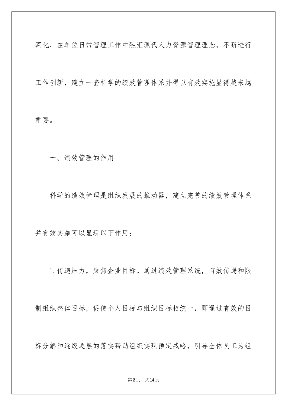 2024如何做好员工绩效管理_第2页