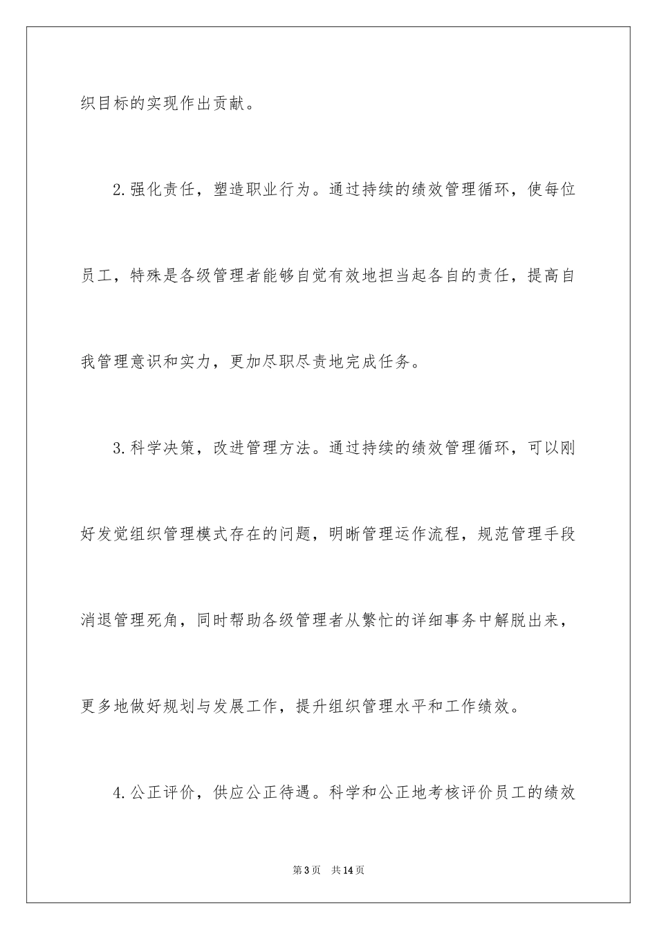 2024如何做好员工绩效管理_第3页