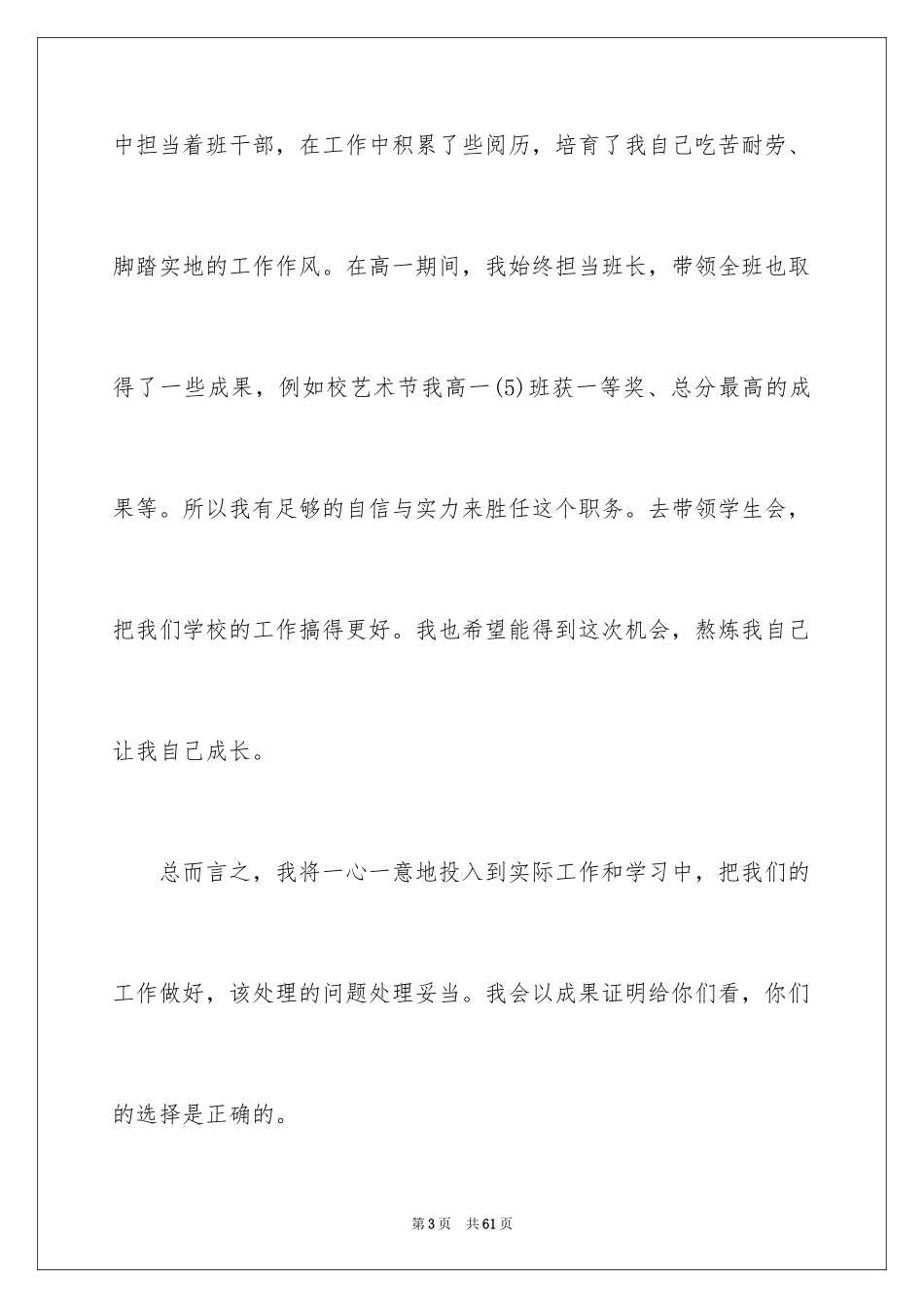 2024学生会主席竞选演讲稿_121_第3页