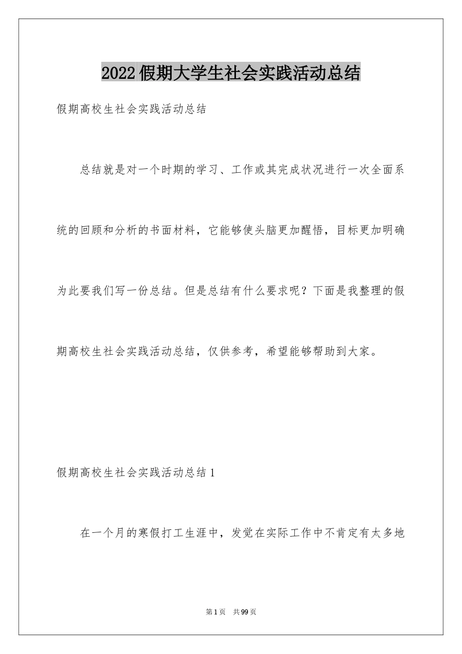 2024假期大学生社会实践活动总结_第1页