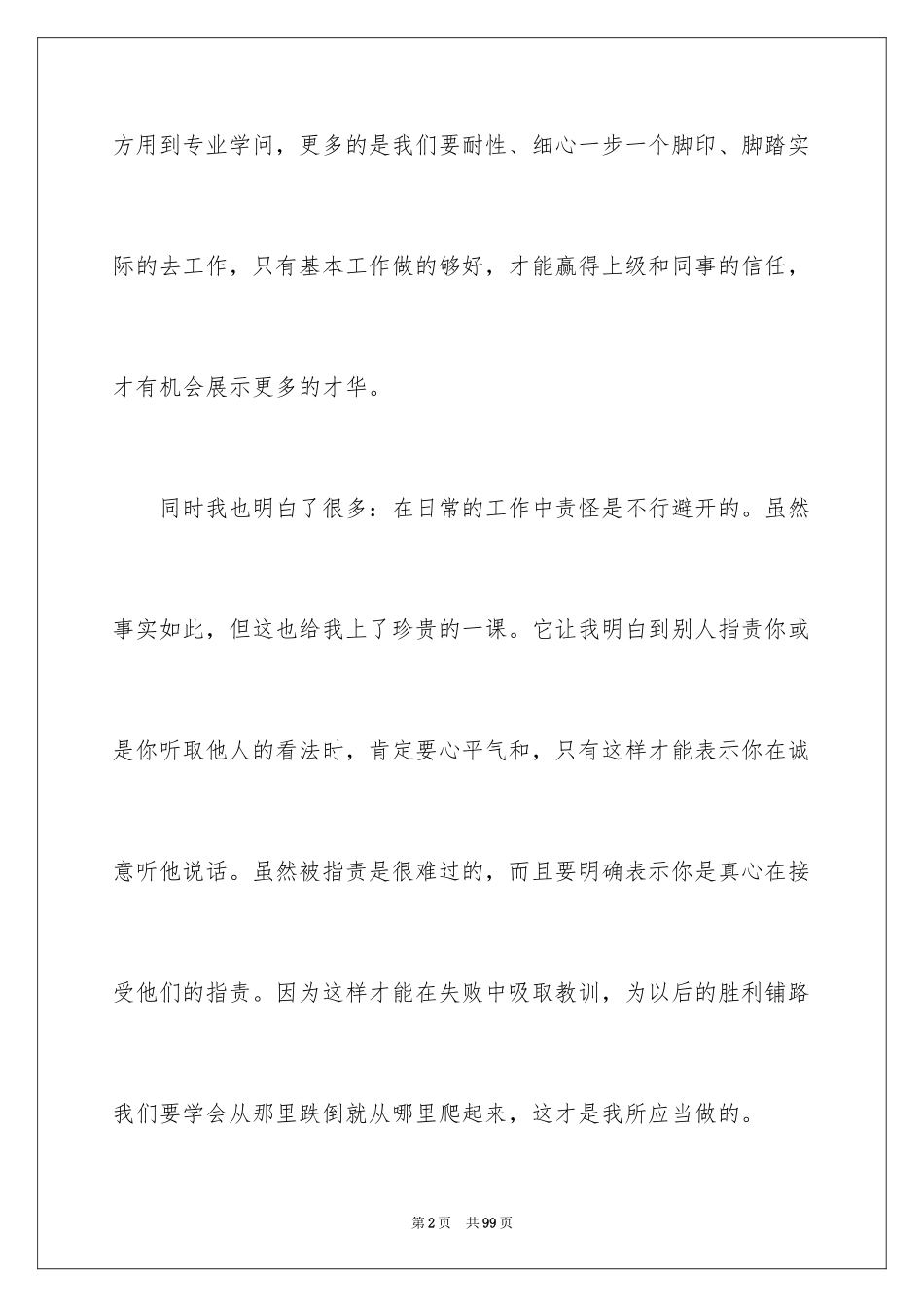 2024假期大学生社会实践活动总结_第2页