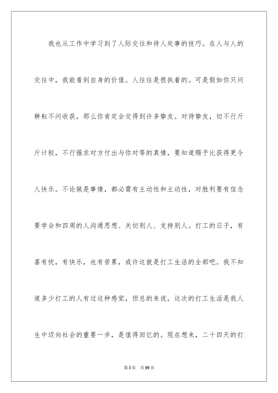 2024假期大学生社会实践活动总结_第3页