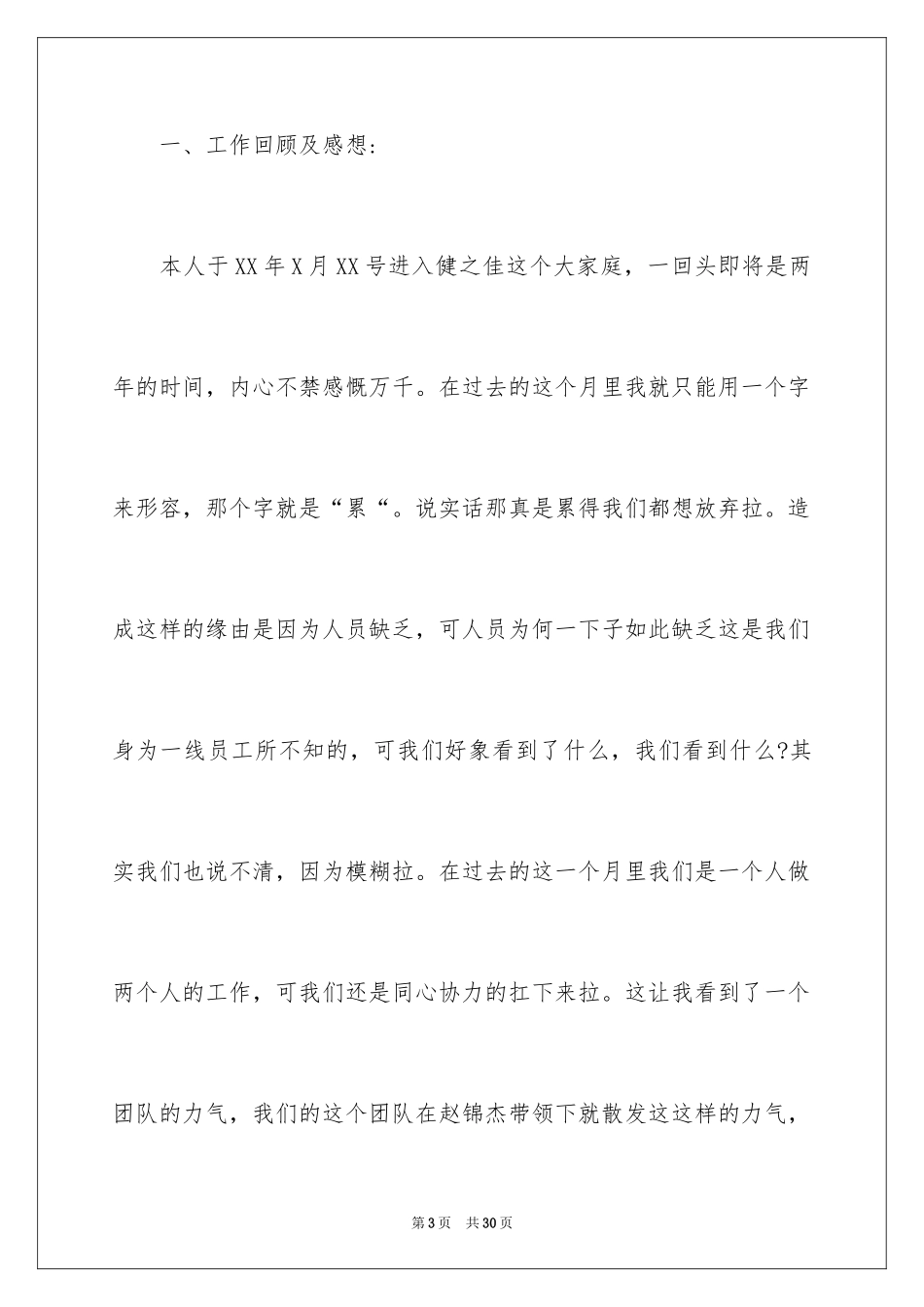 2024仓库管理员月度总结_1_第3页