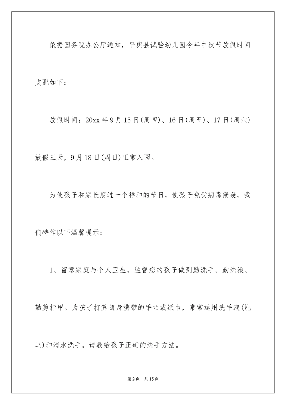 2024中秋放假通知_5_第2页