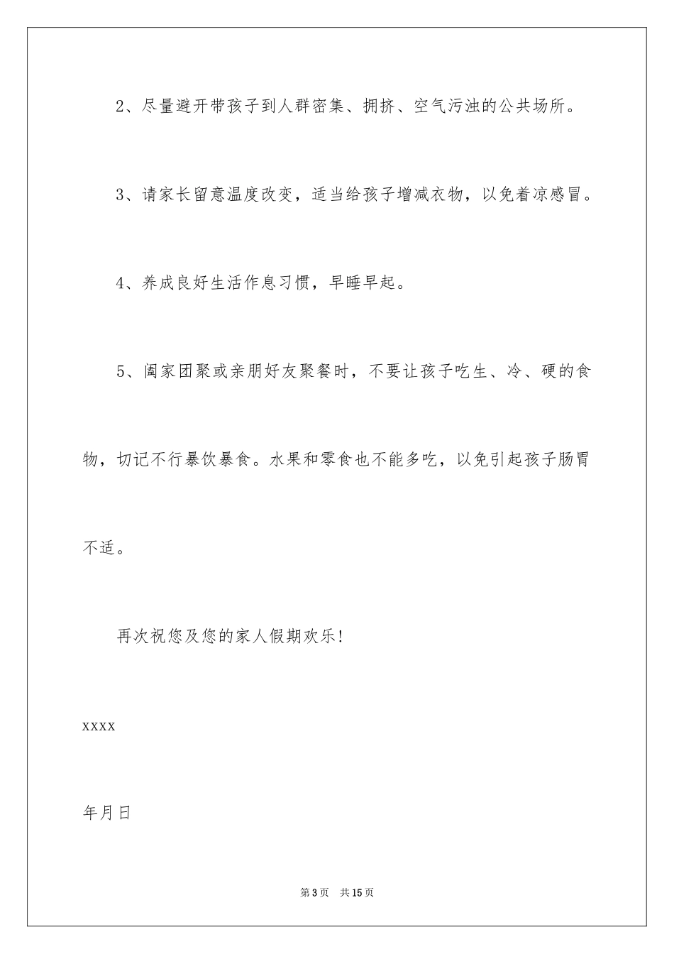 2024中秋放假通知_5_第3页