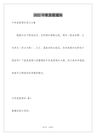 2024中秋放假通知_5