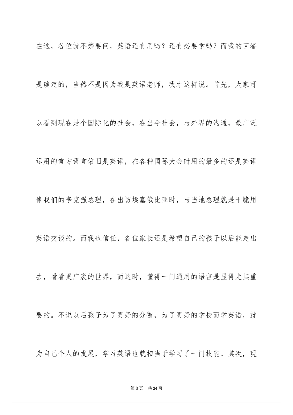 2024初二家长会教师发言稿_1_第3页