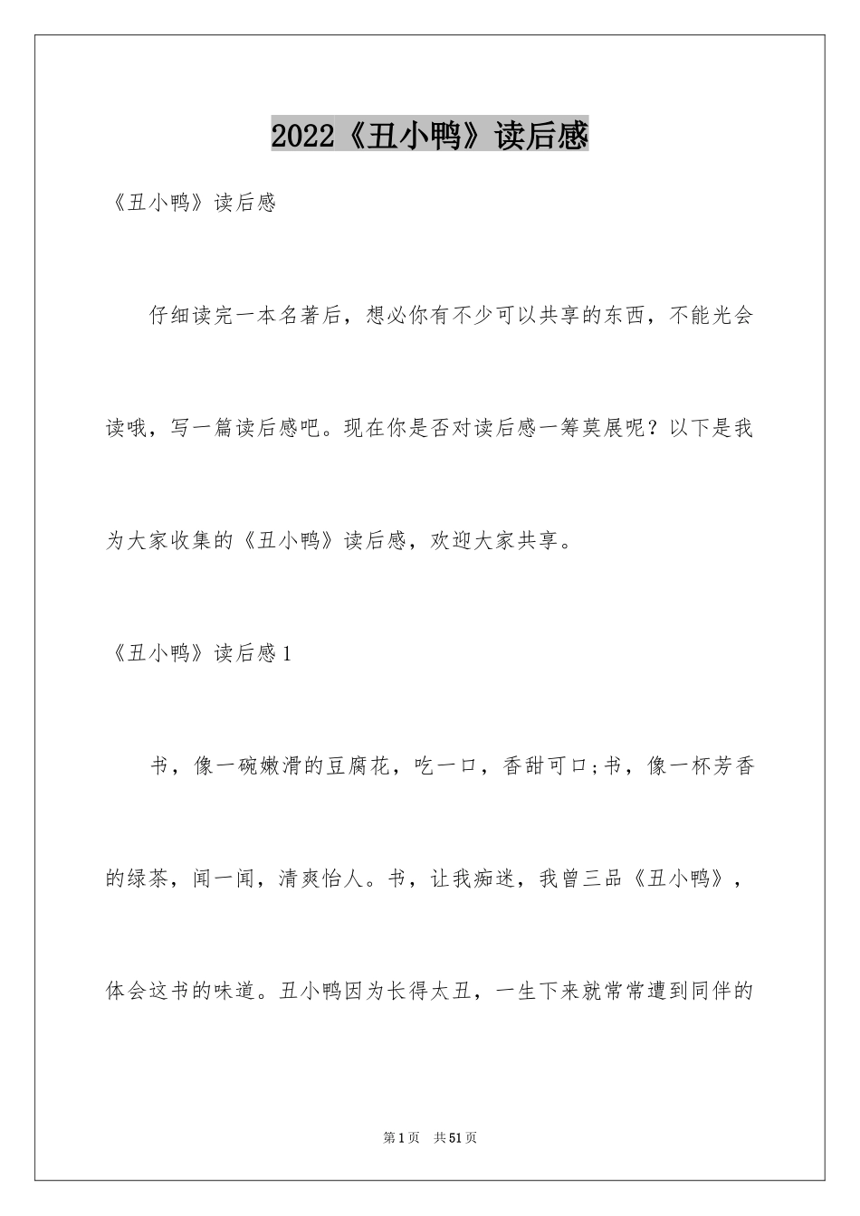 2024《丑小鸭》读后感_24_第1页