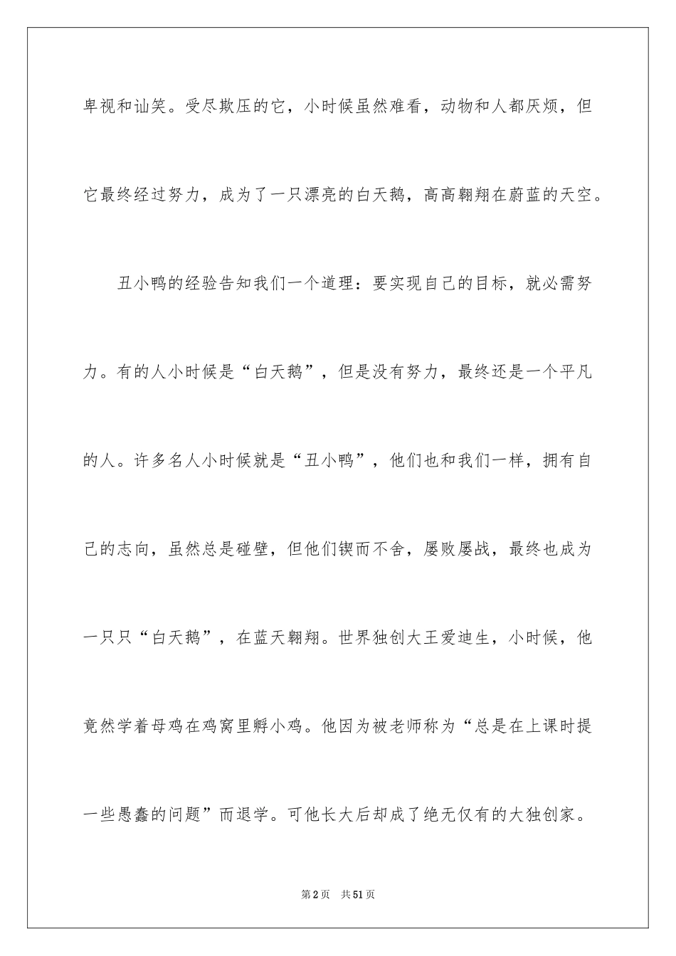 2024《丑小鸭》读后感_24_第2页