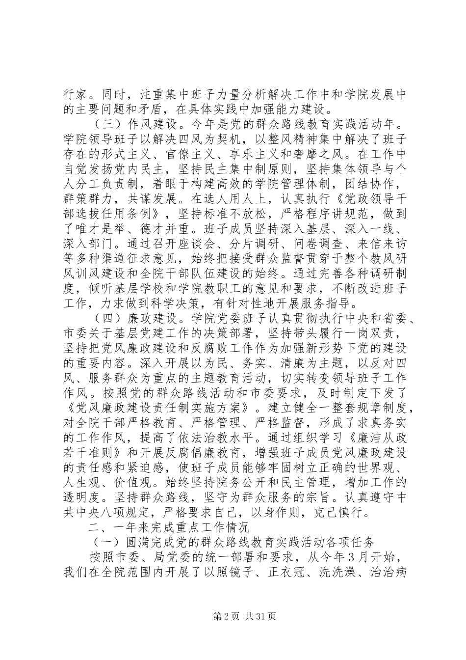 20XX年领导班子工作总结范文材料合集_第2页