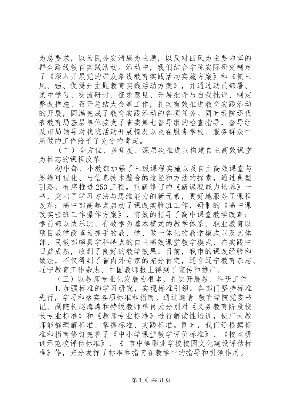 20XX年领导班子工作总结范文材料合集_第3页