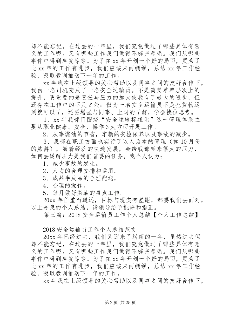 20XX年安全运输员工作个人总结【个人工作总结】_第2页