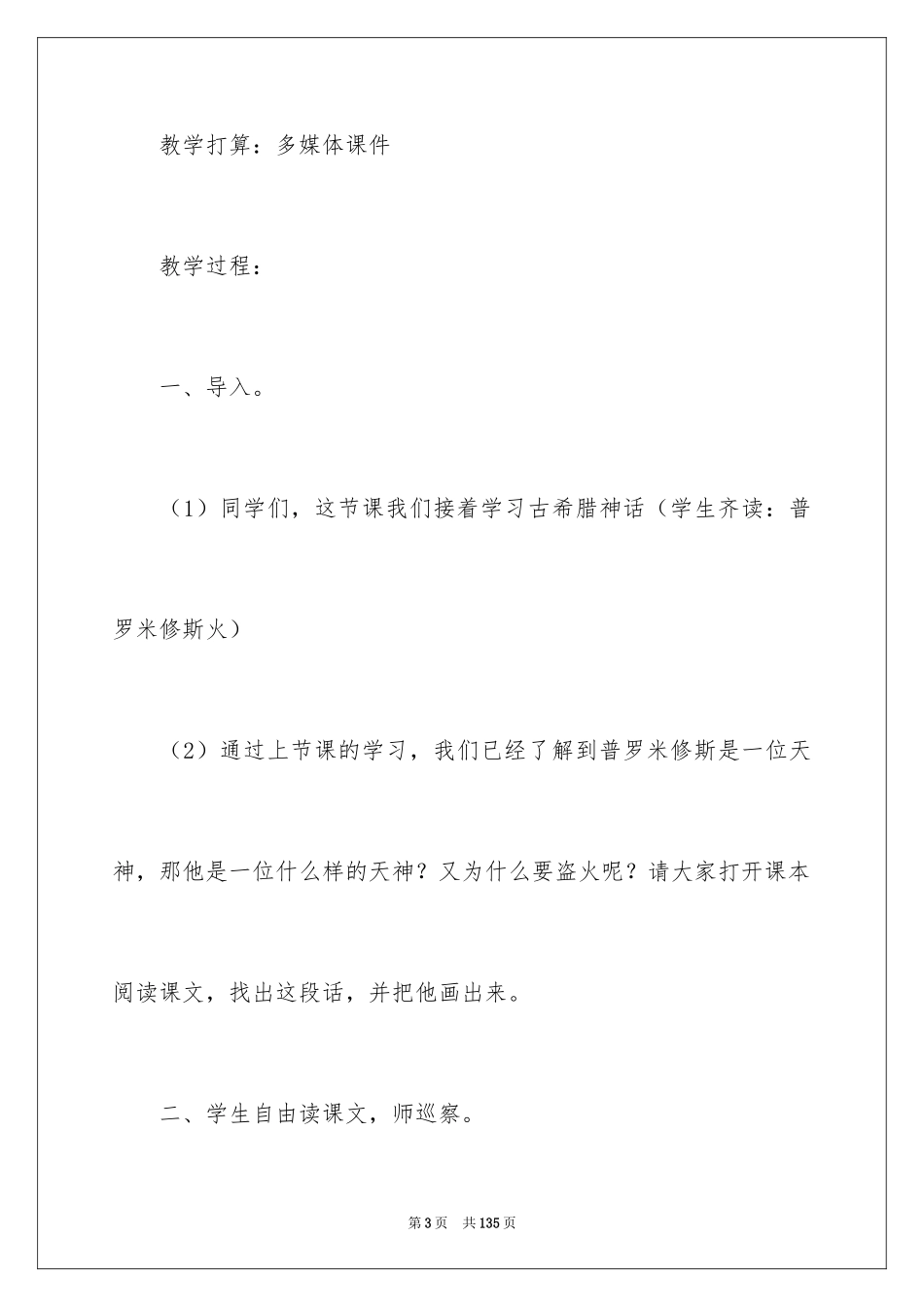 2024《普罗米修斯盗火》教学设计_2_第3页