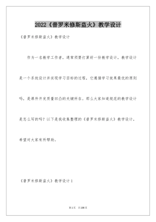 2024《普罗米修斯盗火》教学设计_2