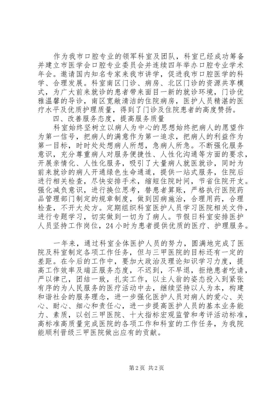 20XX年口腔科自我年终总结_第2页