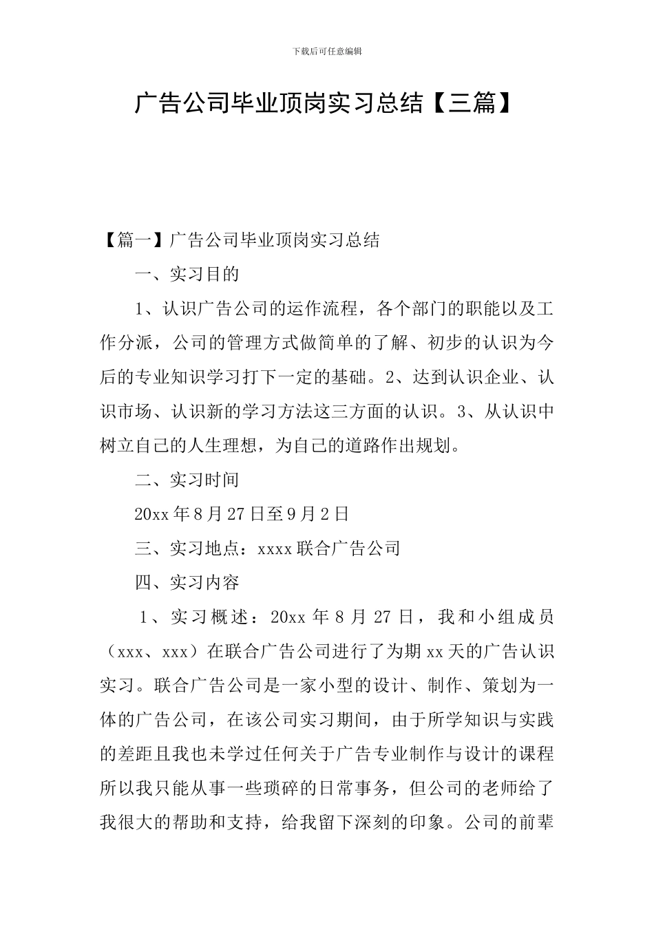 广告公司毕业顶岗实习总结_第1页