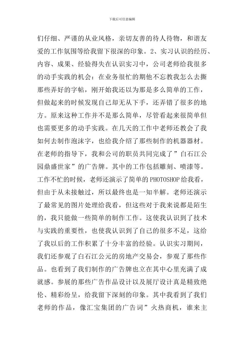 广告公司毕业顶岗实习总结_第2页
