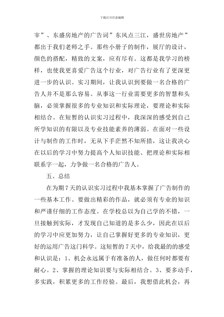 广告公司毕业顶岗实习总结_第3页