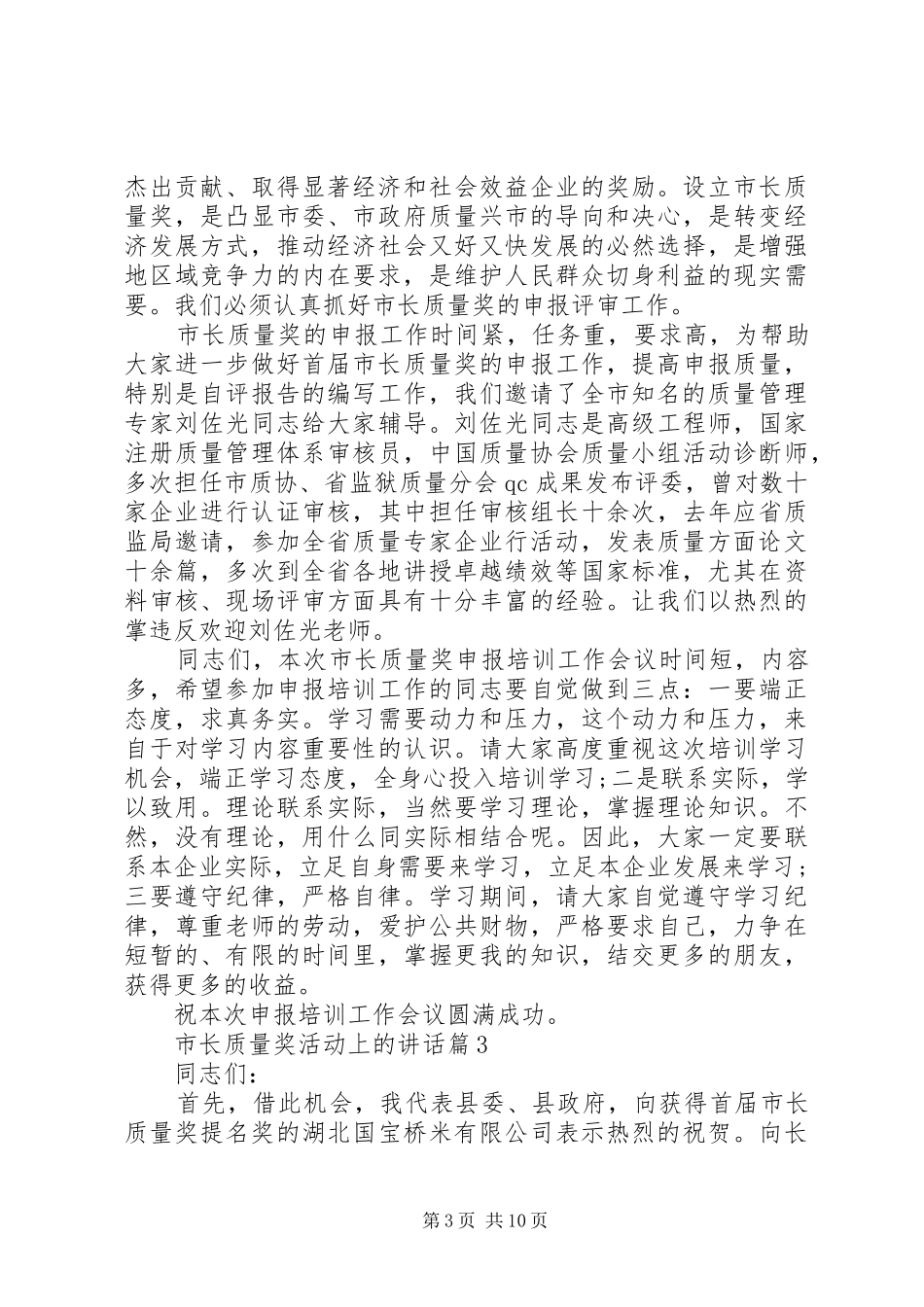 市长质量奖活动上的讲话发言_第3页