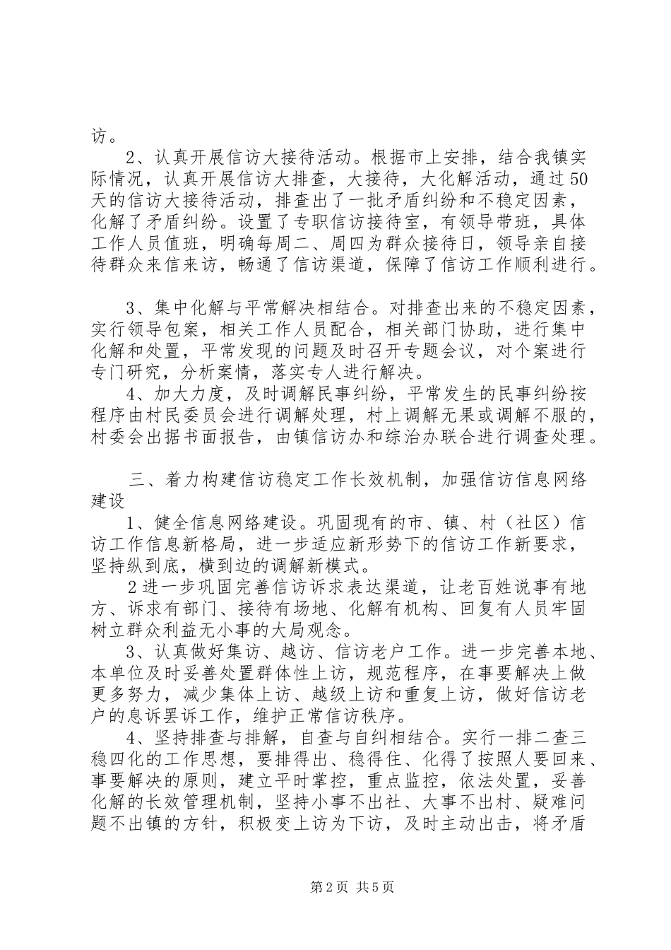20XX年乡镇信访工作总结模板_第2页