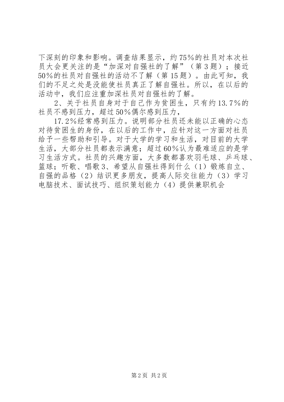 20XX年经贸分社社员大会总结书_第2页