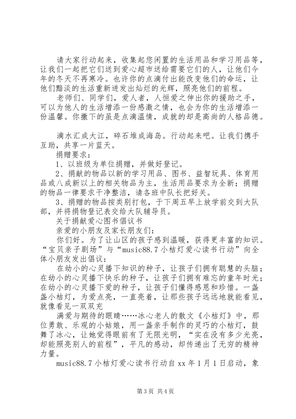 20XX年捐献倡议书3篇_第3页