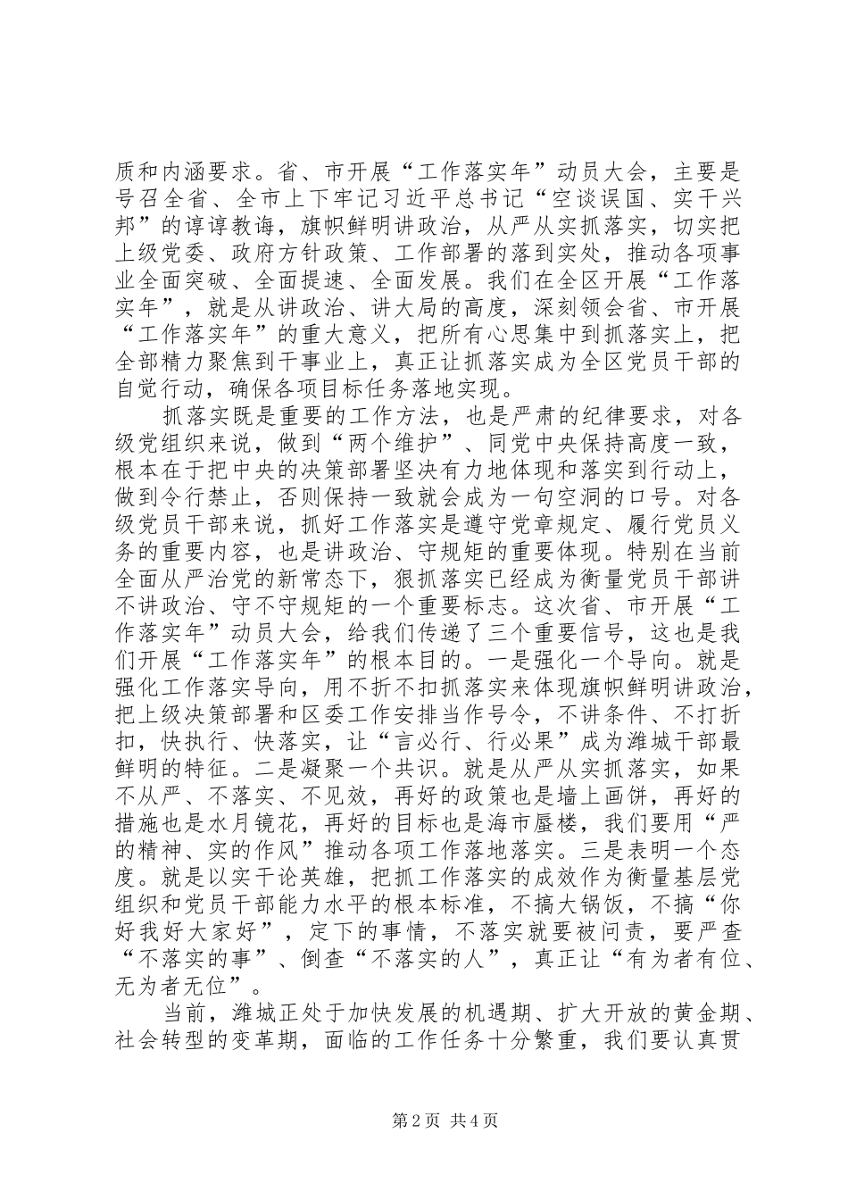 在全区开展“工作落实年”动员大会上的讲话发言_第2页