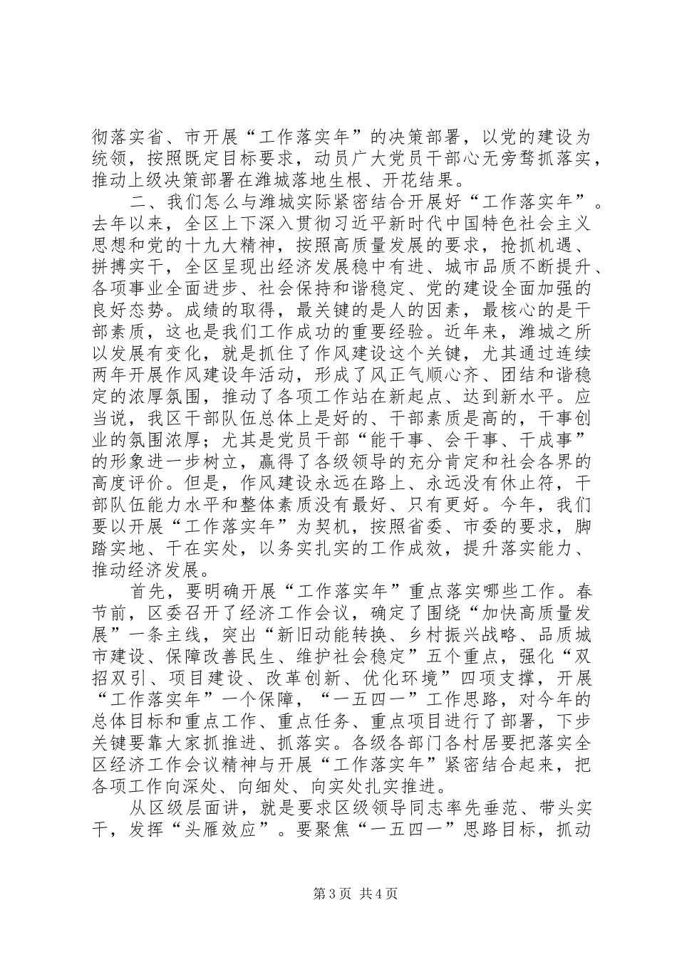 在全区开展“工作落实年”动员大会上的讲话发言_第3页