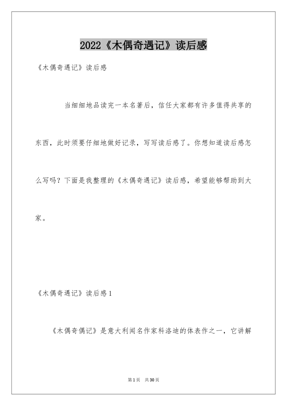 2024《木偶奇遇记》读后感_39_第1页