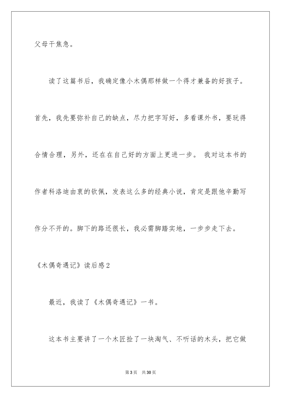 2024《木偶奇遇记》读后感_39_第3页