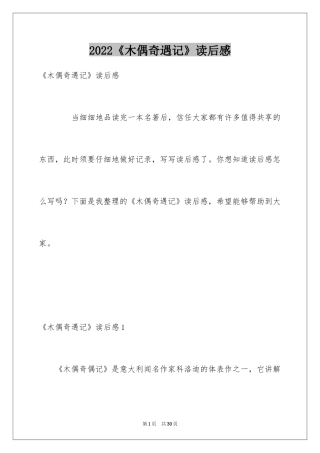 2024《木偶奇遇记》读后感_39