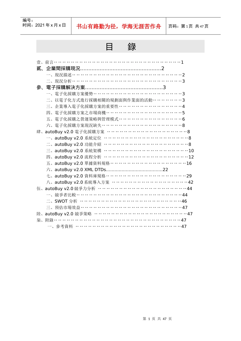 电子化采购方案_第1页