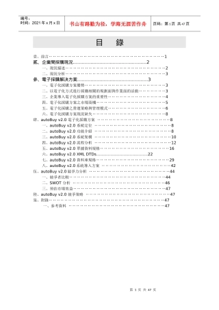 电子化采购方案