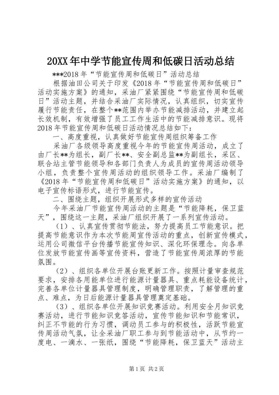 20XX年中学节能宣传周和低碳日活动总结 (5)_第1页