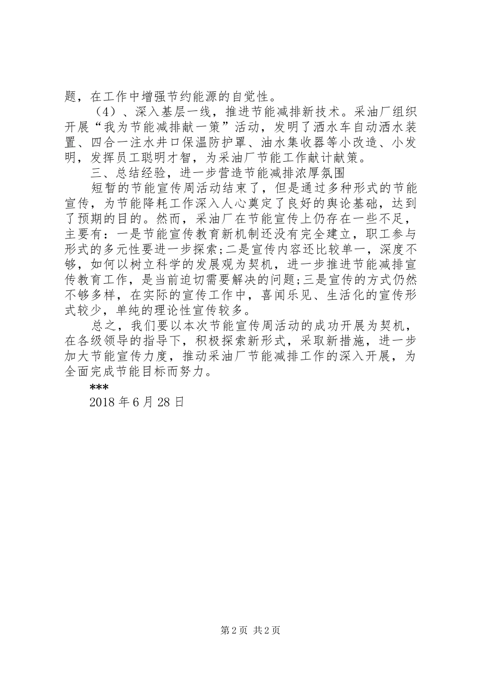 20XX年中学节能宣传周和低碳日活动总结 (5)_第2页