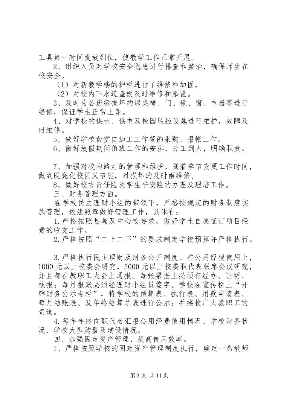 20XX年01总务处工作总结_第3页