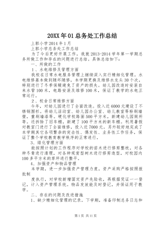 20XX年01总务处工作总结