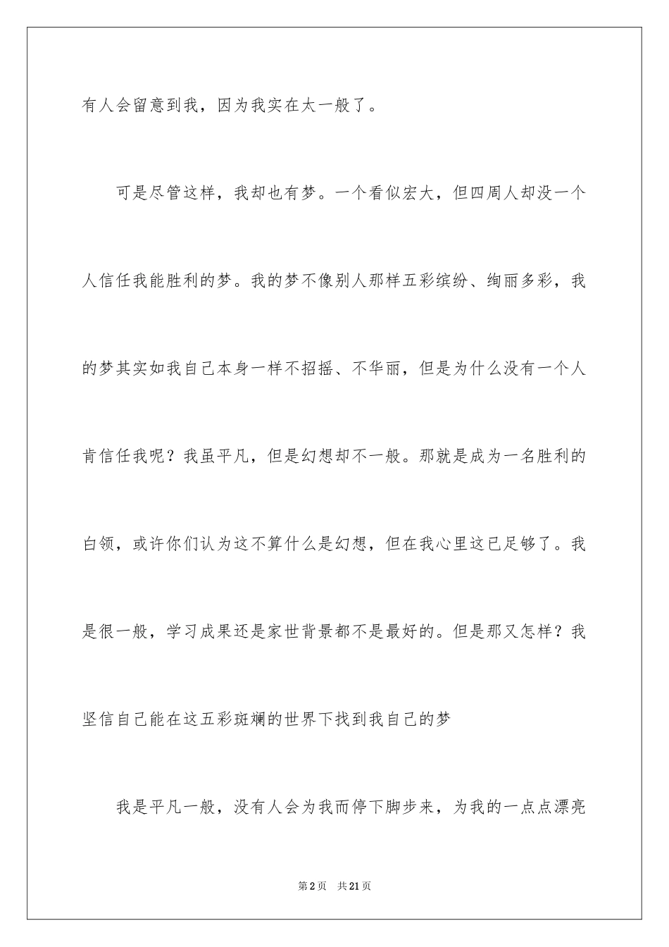 2024初一写人作文_64_第2页