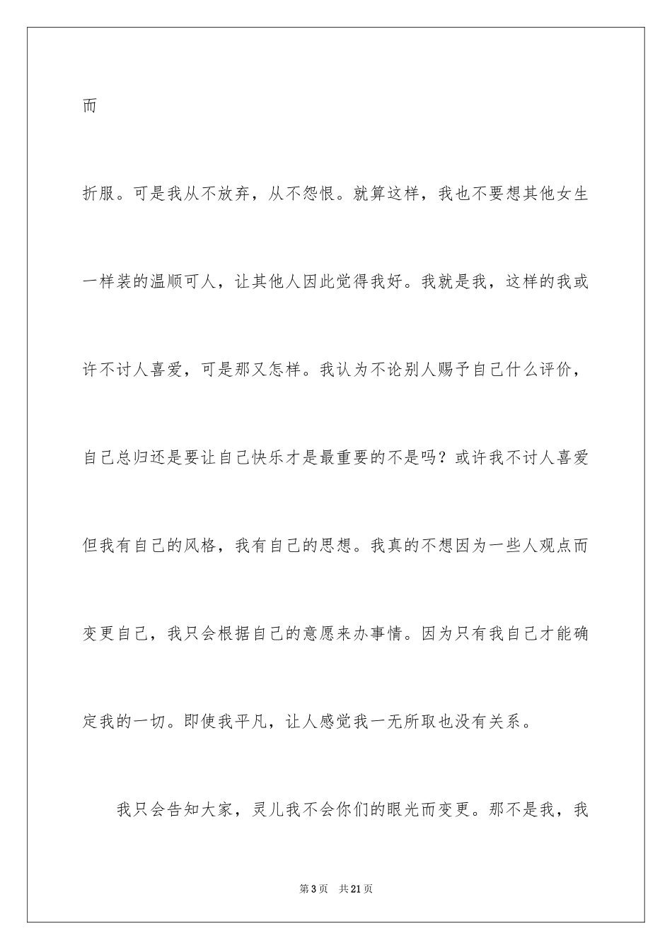 2024初一写人作文_64_第3页