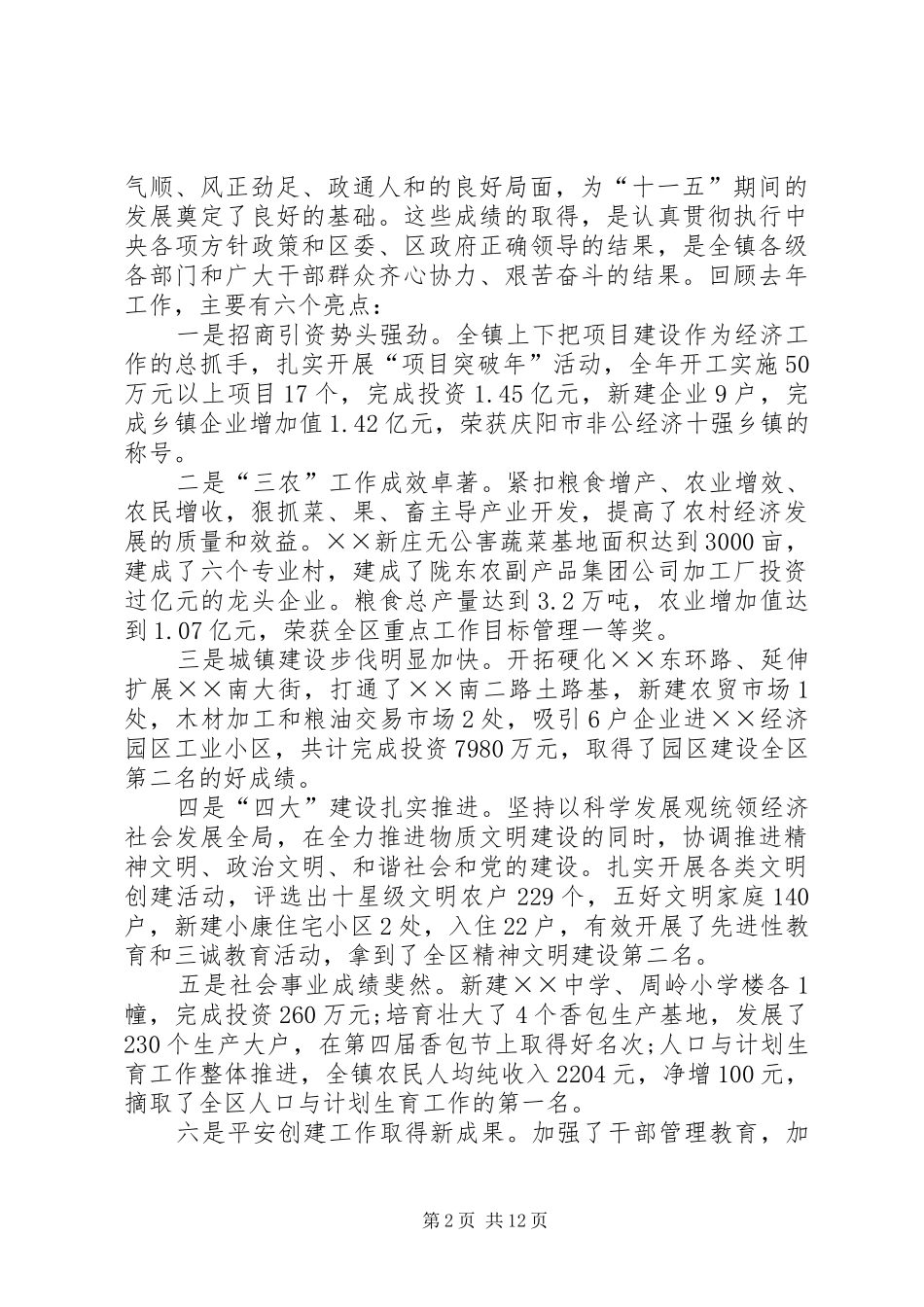 镇基层党委经济工作会议讲话发言_第2页