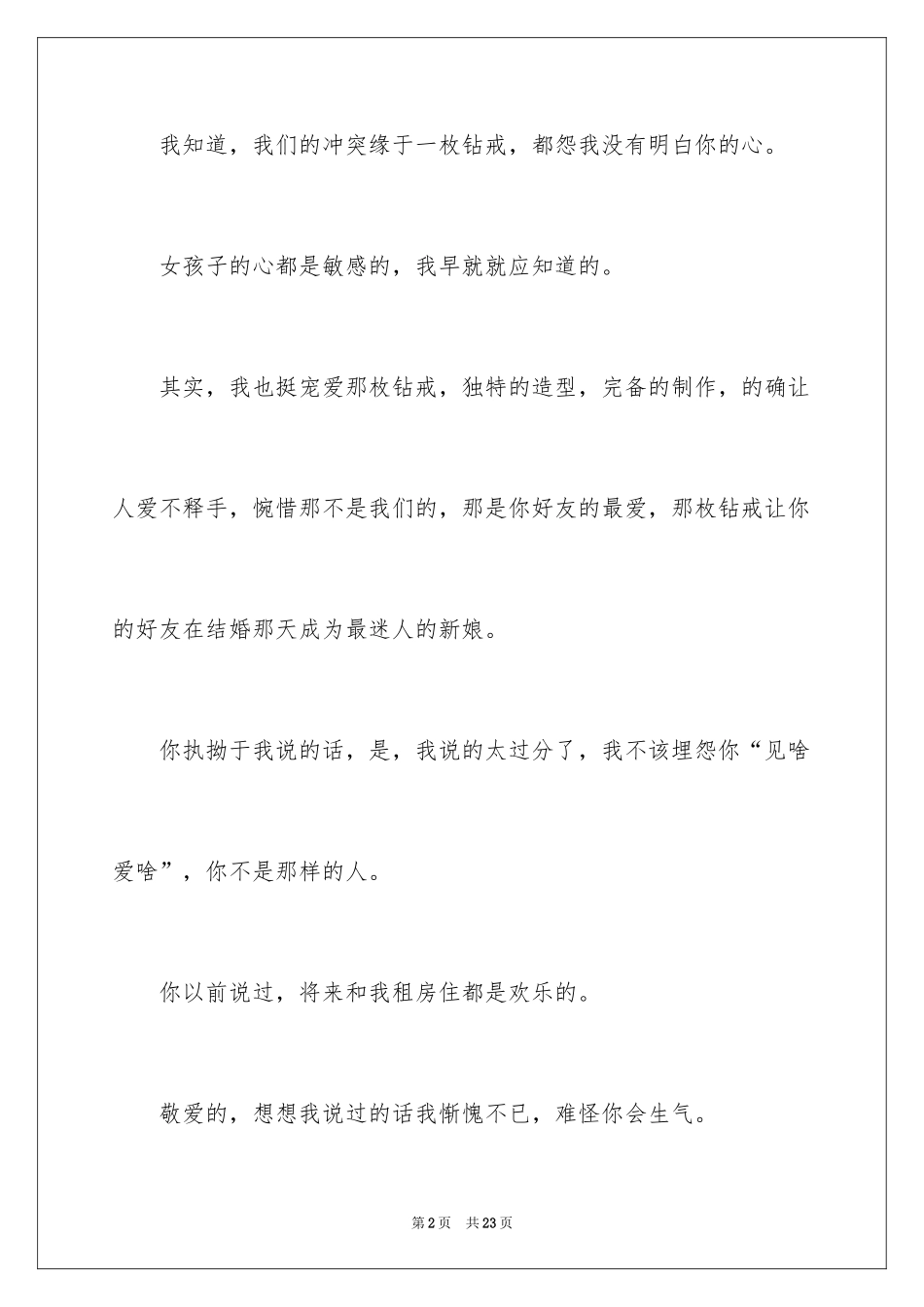 2024公开道歉信_60_第2页