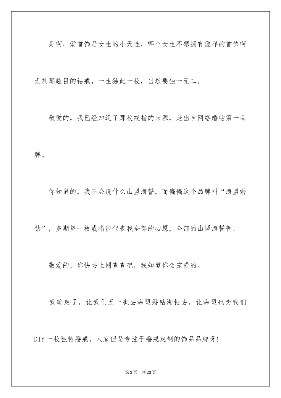 2024公开道歉信_60_第3页