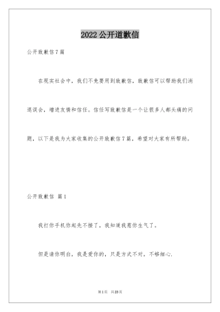 2024公开道歉信_60